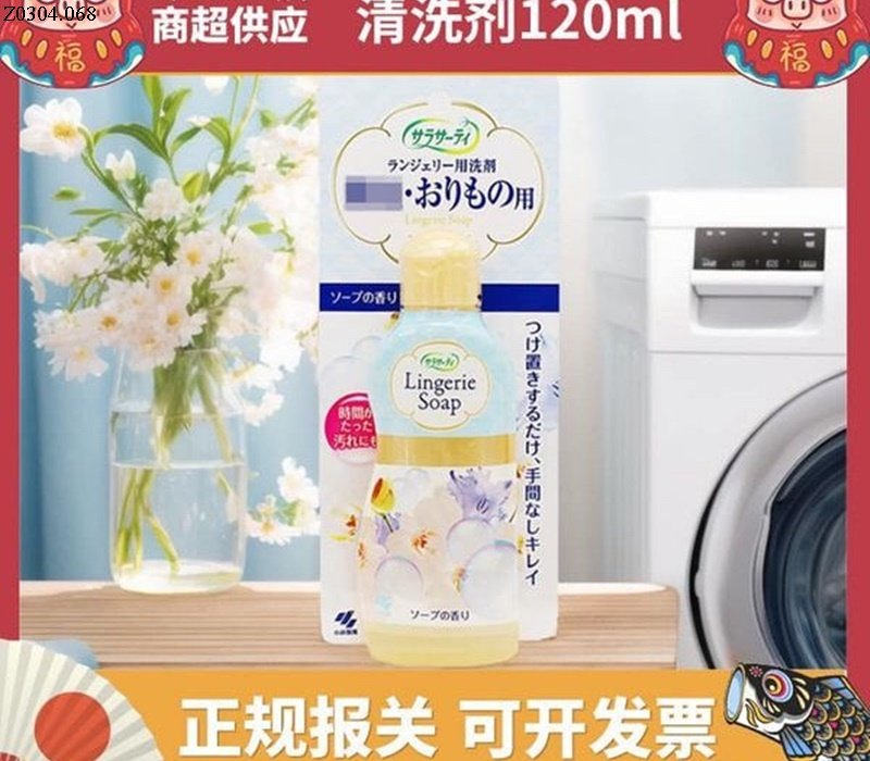 Dung dịch giặt đồ lót Lingerie Soap Kobayashi Nhật Bản Si 65k/chai
