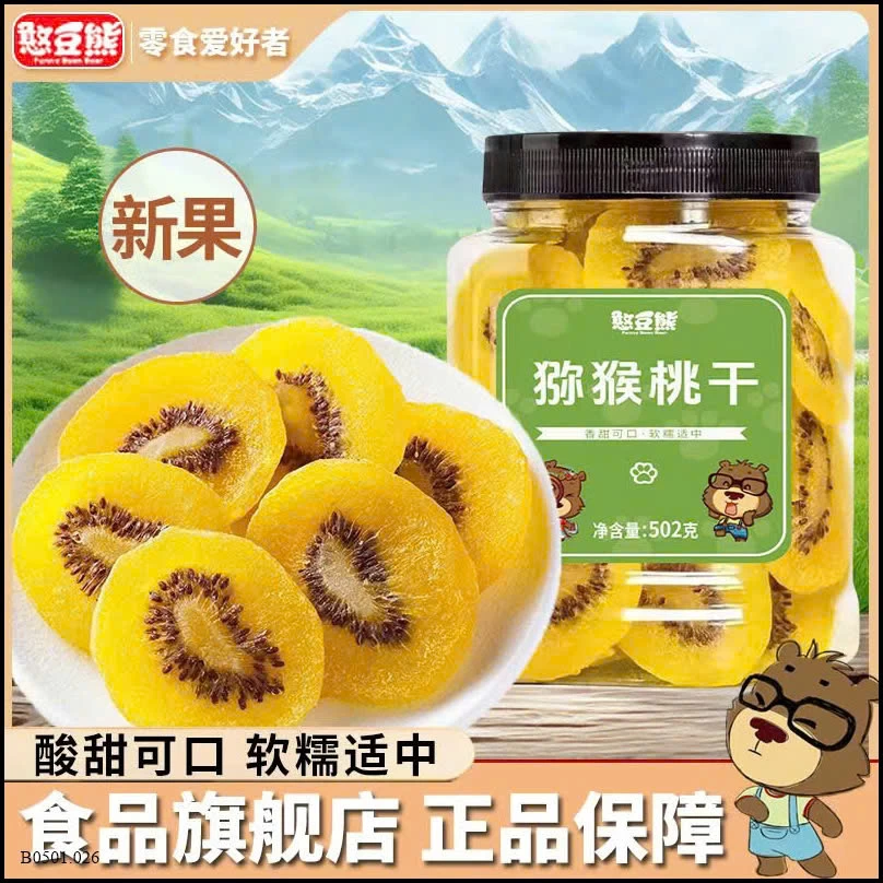 KIWI VÀNG SẤY DẺO Giá sỉ 95k/h 502g