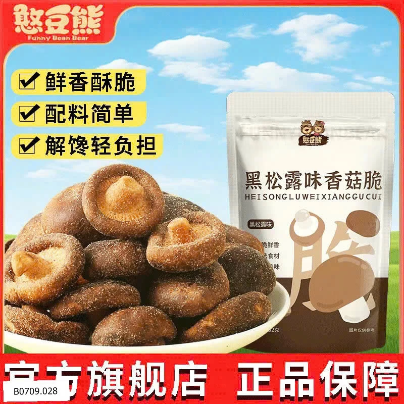 SET 3 GÓI NẤM HƯƠNG SẤY KHÔ FUNNY BEAN BEAR  Giá sỉ 63k/1 set 3 gói