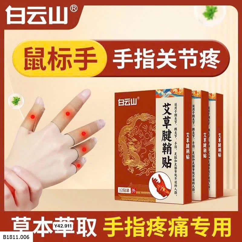 Miếng dán 白云山腱鞘贴   Giá sỉ 105k/s 36 miếng 