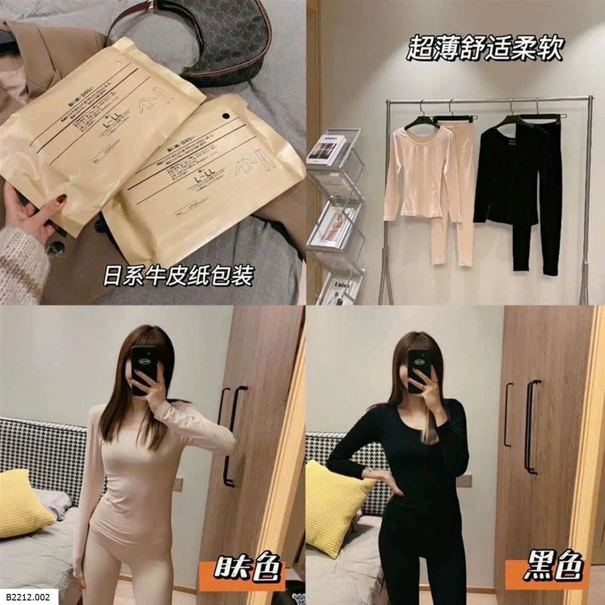 BỘ GIỮ NHIỆT NỮ TÚI GIẤY QUẢNG CHÂU SIÊU CO GIÃN  Giá sỉ 95k/combo 2b mix 2 màu be, đen 