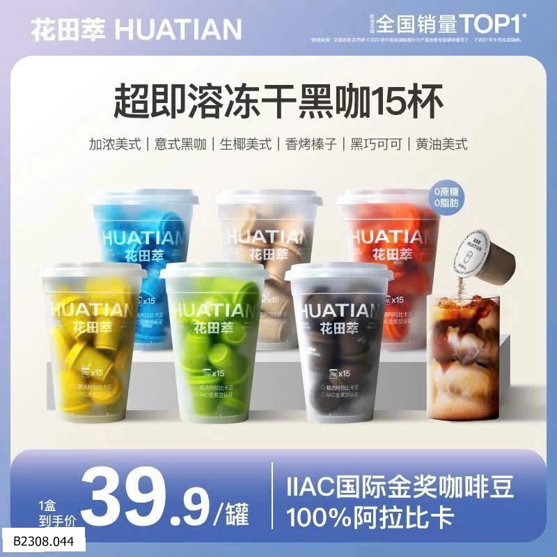 CÀ PHÊ HÒA TAN HUATIAN   Giá sỉ 125k