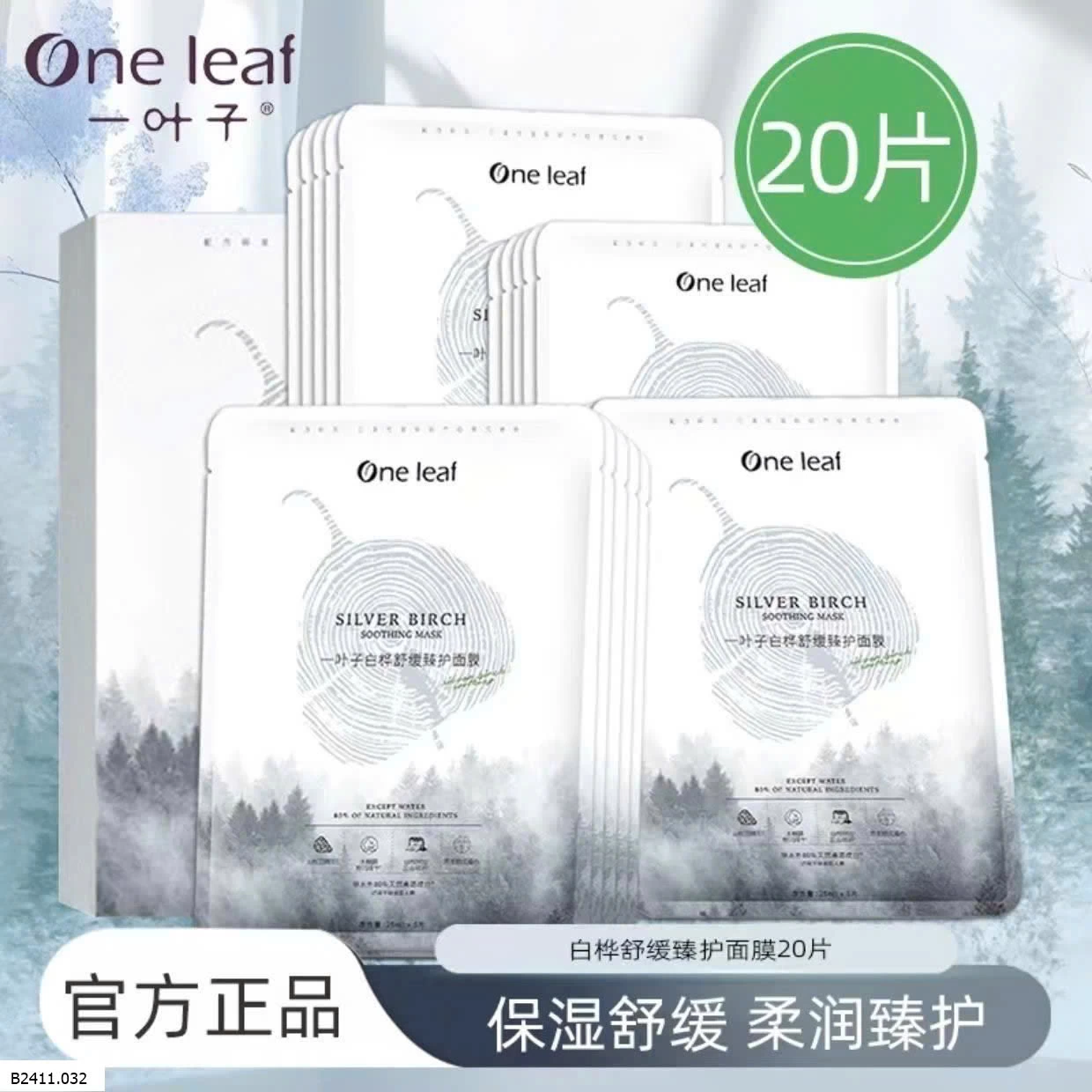 SET 40C MẶT NẠ ONELEAF Giá sỉ 235k