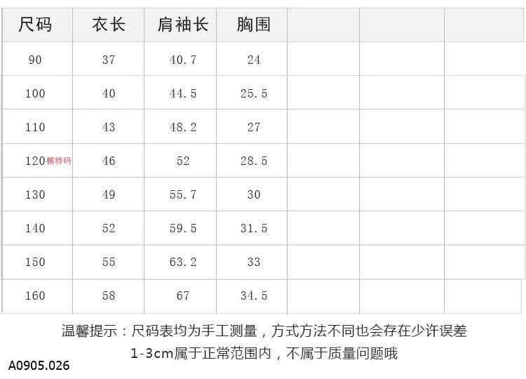 ÁO CHỐNG NẮNG CHO BÉ TRAI AMBB  Sỉ giá  sz 90-150: 174k sz 160: 189k 