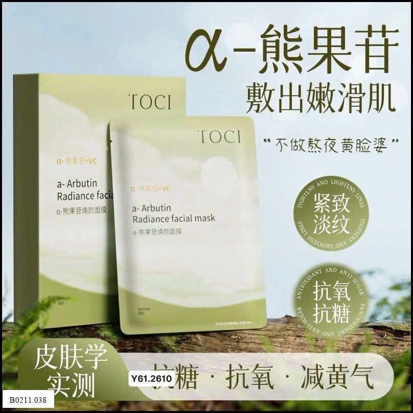 Mặt nạ dưỡng trắng Bắc Đại Nghiên Cứu   Giá sỉ 220k /20 miếng