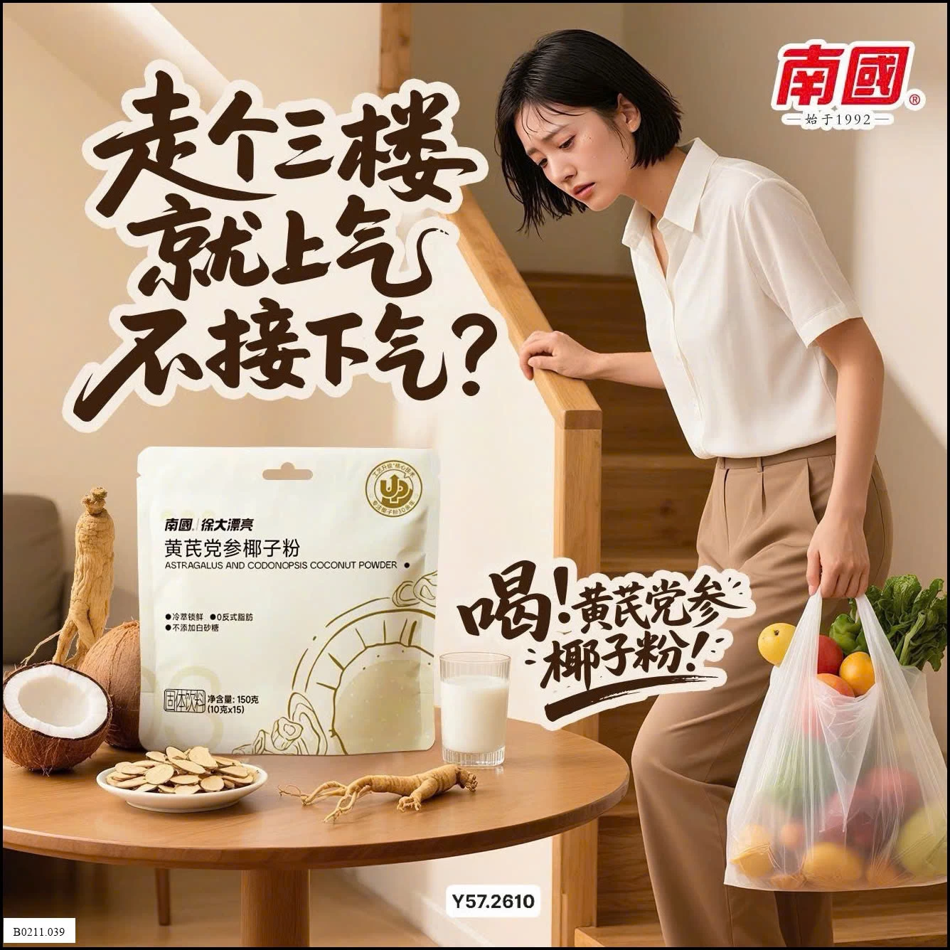 Bột Hoàng Kỳ – Đảng Sâm – Dừa Nam Quốc Giá sỉ 180kk /300g