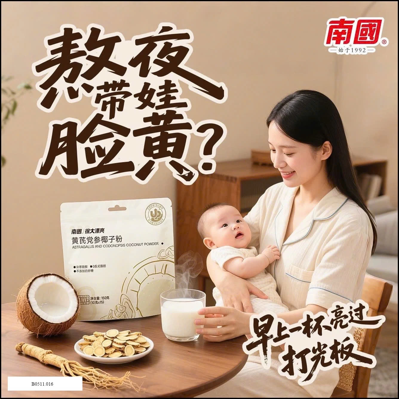 Bột Hoàng Kỳ – Đảng Sâm – Dừa Nam Quốc 300g  Giá sỉ 170K