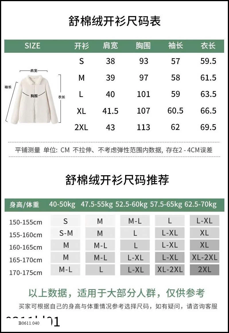 Áo khoác lông cừu hãng JEANS WEST Giá sỉ 270k