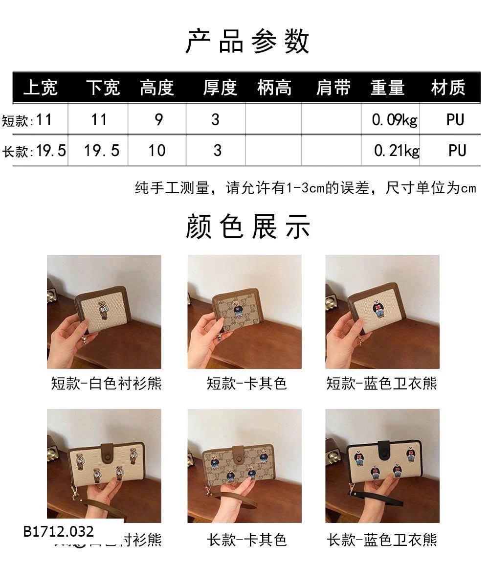 VÍ GẤU BEIBAOBABO  Giá sỉ mẫu 1-3 ( ví dài ): 165k       mẫu 4-6 ( ví ngắn ): 110k