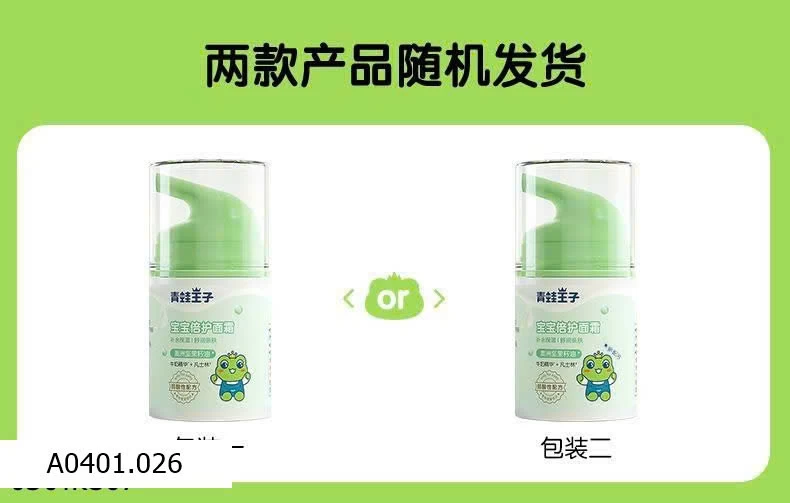 KEM DƯỠNG ẨM BẢO VỆ DA EM BÉ QINGWA PRINCE 50G  Giá sỉ 95k/l