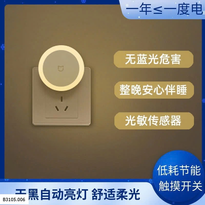ĐÈN NGỦ XIAOMI  Sỉ 75k