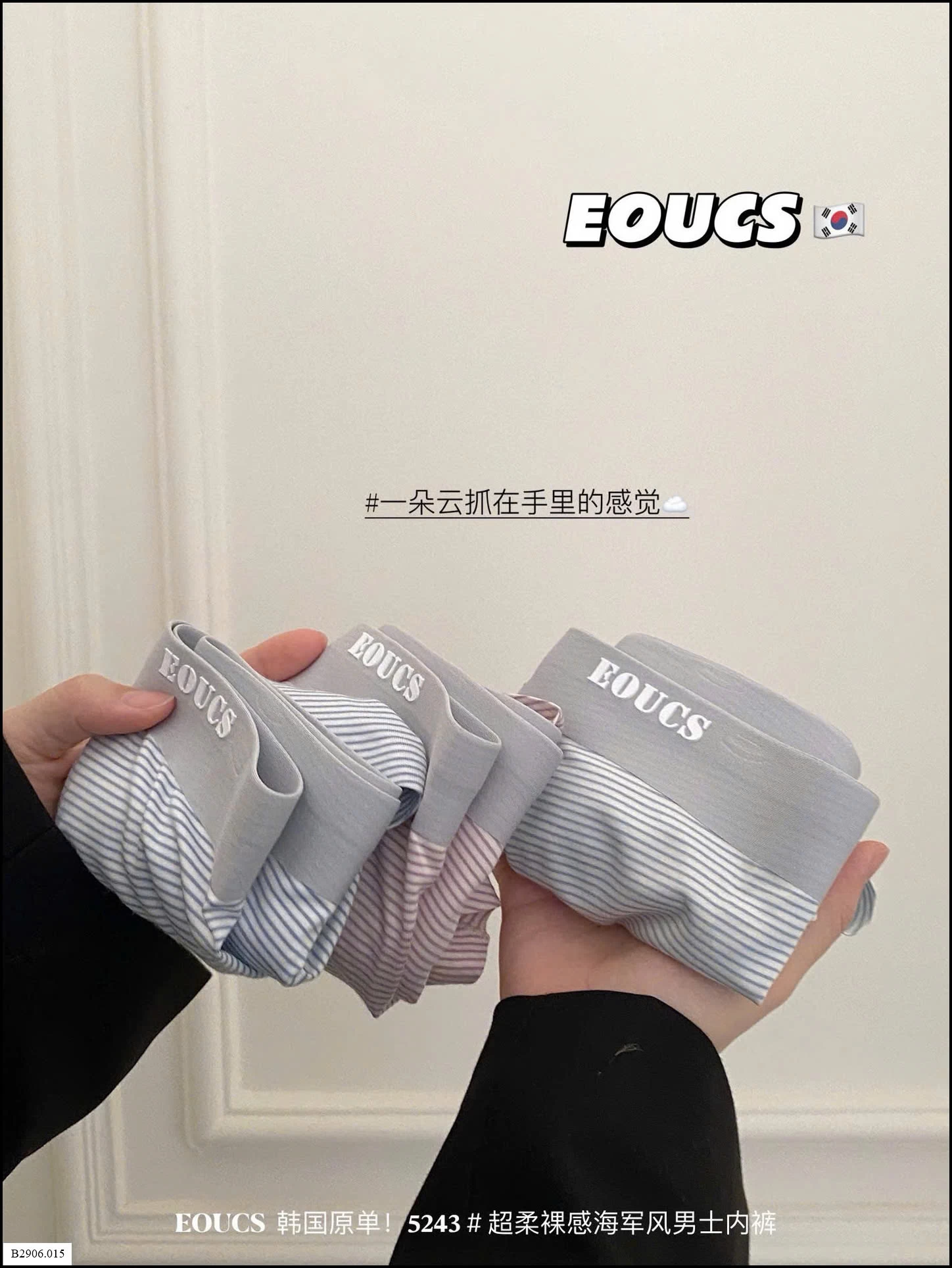 SÉT 3 CHIP ĐÙI NAM CAO CẤP EOUCS Sỉ giá 153k/set