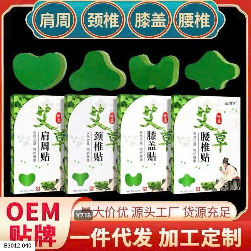 MIẾNG DÁN NGẢI CỨU thần thánh  Giá sỉ 100k /1 set 10 hộp