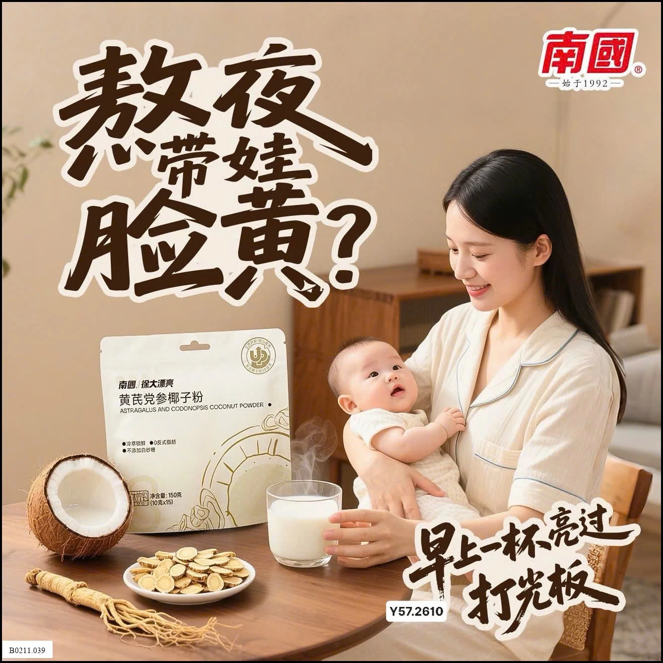 Bột Hoàng Kỳ – Đảng Sâm – Dừa Nam Quốc Giá sỉ 180kk /300g