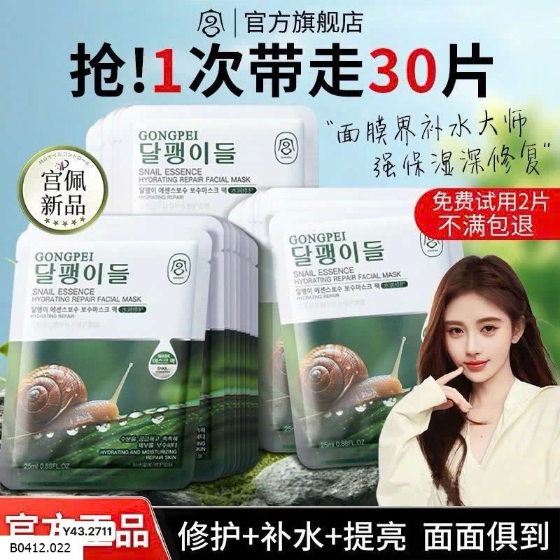 Mặt nạ ốc sên Giá sỉ 85k/s 30 miếng