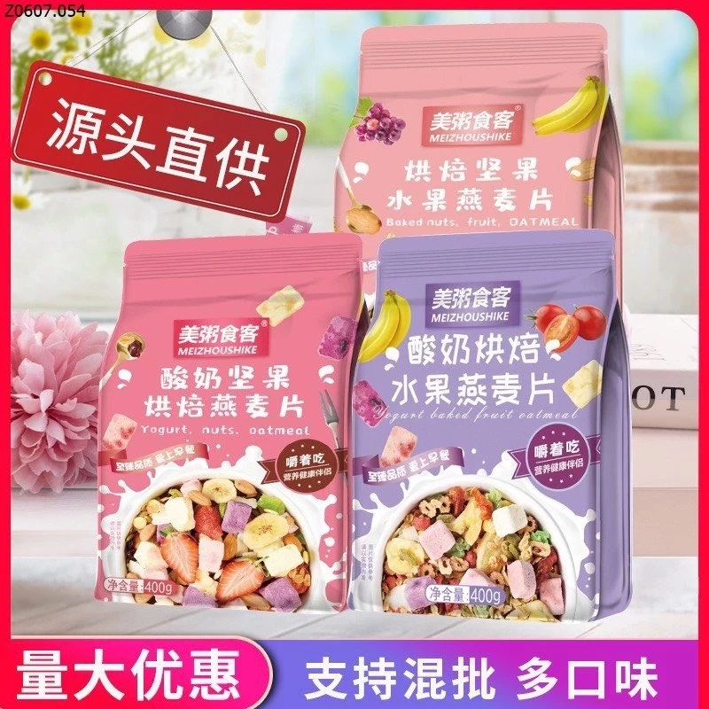 NGŨ CỐC SỮA CHUA TRÁI CÂY  Sỉ 85k/ 1 sét 2 gói MIX MÀU